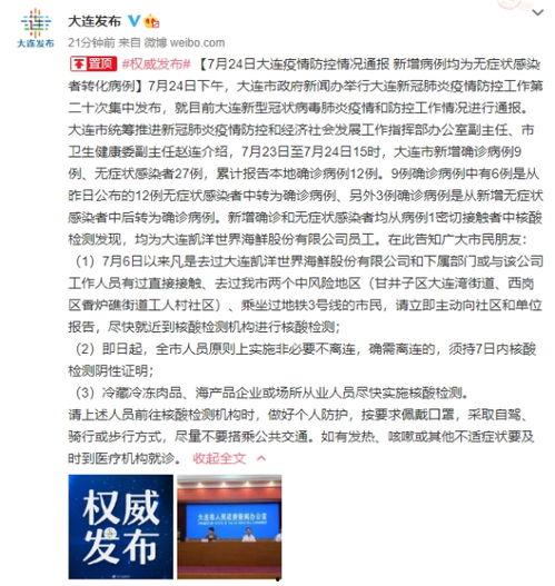 大连爆料最新通知,防疫政策调整与生活影响速览  第1张