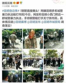昆明小市民爆料视频下载,揭秘城市生活点滴 第1张 昆明小市民爆料视频下载,揭秘城市生活点滴 第1张